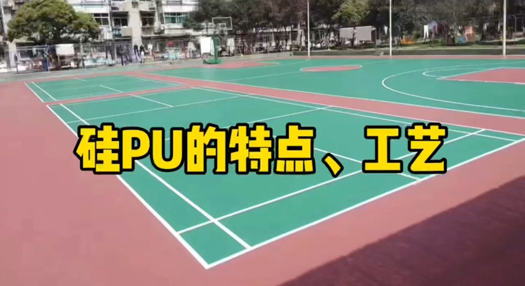 【奥体家科普】硅PU的特点、工艺