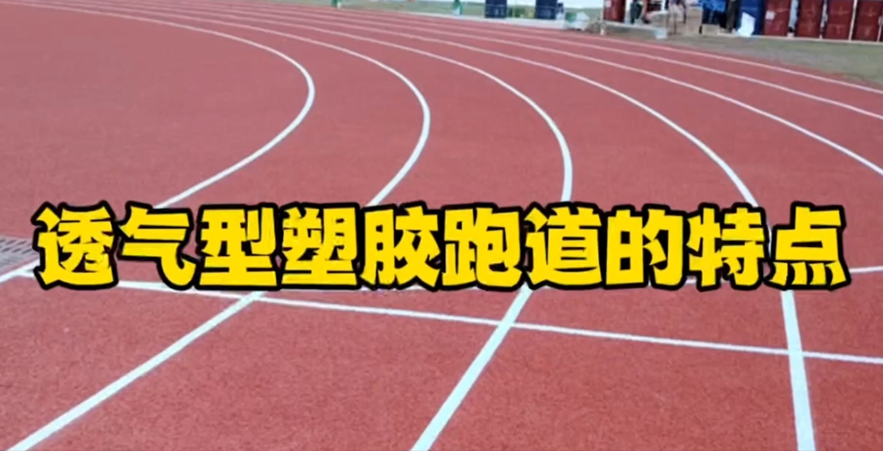【奥体家科普】透气型新航平台的特点