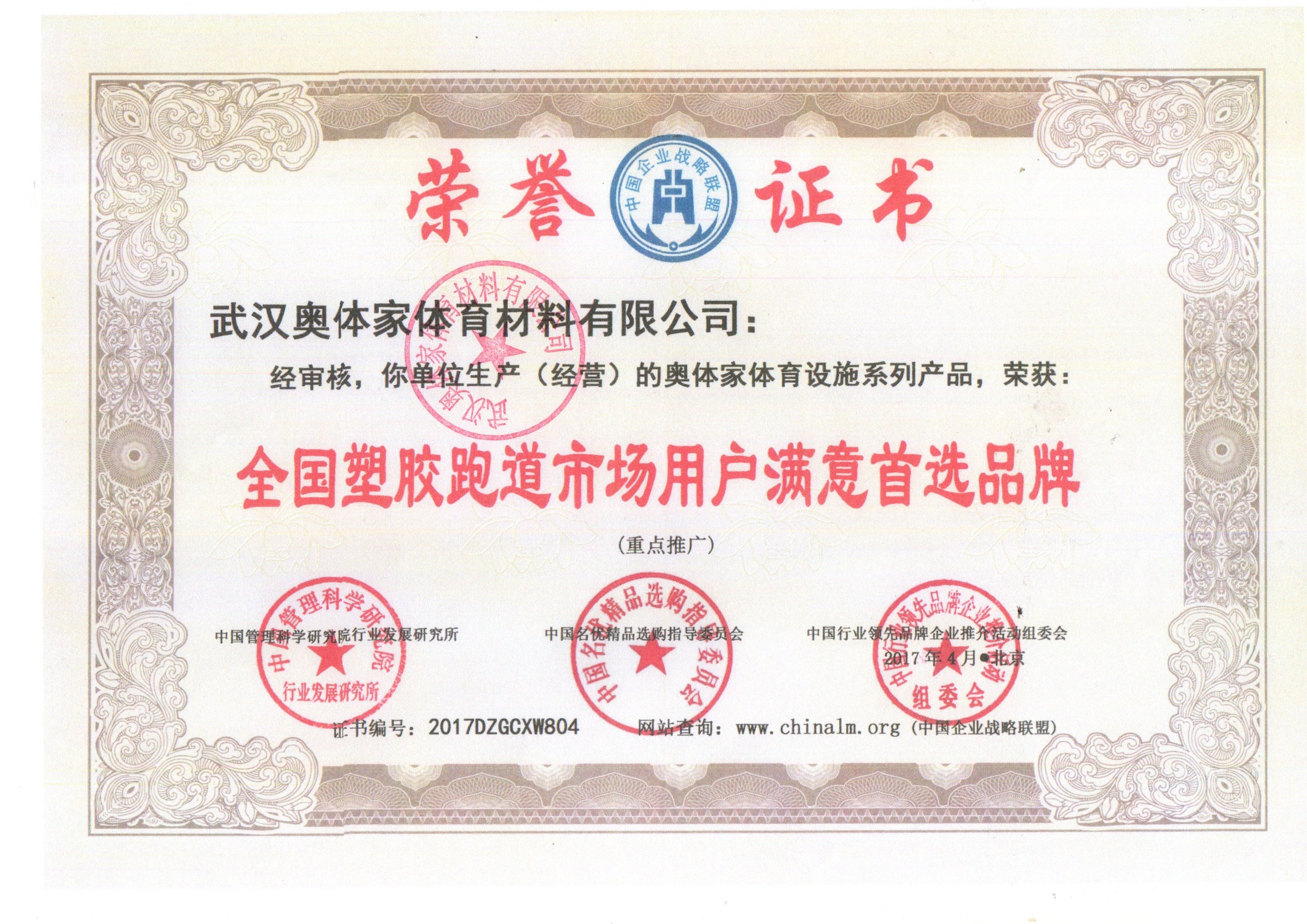 奥体家荣获全国新航平台市场用户满意品牌